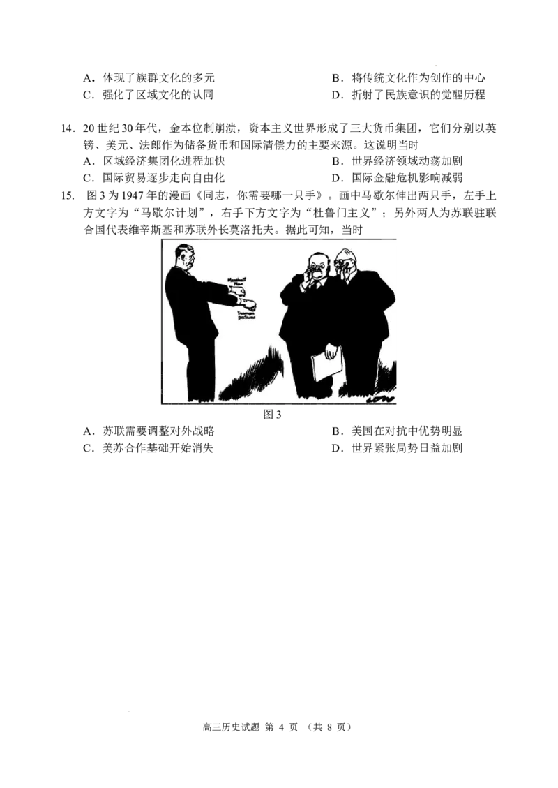 （教研室提供）山东省威海市2023-2024学年高三上学期期末考试历史试题_2024年2月_01每日更新_05号_2024届山东省威海市高三上学期期末考试_2024届山东省威海市高三上学期期末考试历史