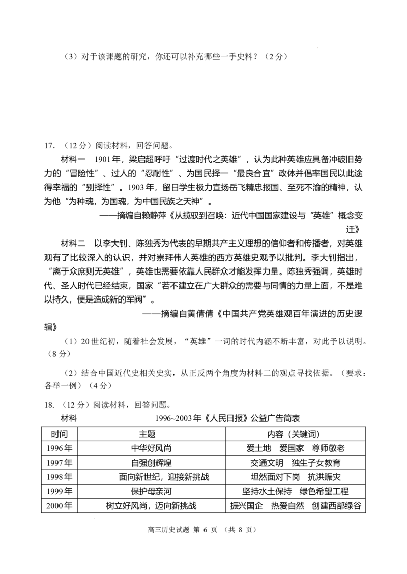 （教研室提供）山东省威海市2023-2024学年高三上学期期末考试历史试题_2024年2月_01每日更新_05号_2024届山东省威海市高三上学期期末考试_2024届山东省威海市高三上学期期末考试历史