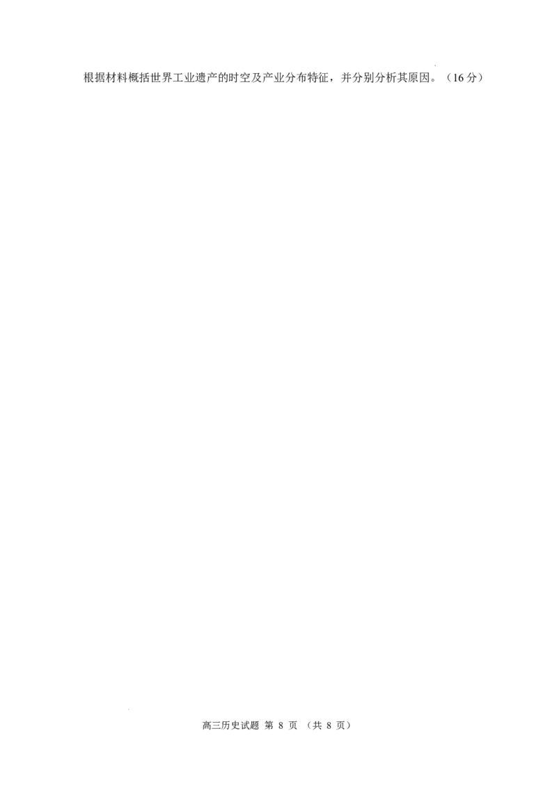 （教研室提供）山东省威海市2023-2024学年高三上学期期末考试历史试题_2024年2月_01每日更新_05号_2024届山东省威海市高三上学期期末考试_2024届山东省威海市高三上学期期末考试历史