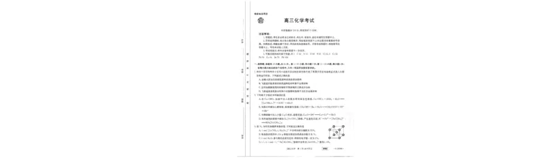 高三化学考试_2024年2月_01每日更新_16号_2023届新高考高三金太阳3月百万大联考（808C）全科_2023届新高考高三金太阳3月百万大联考（808C）化学