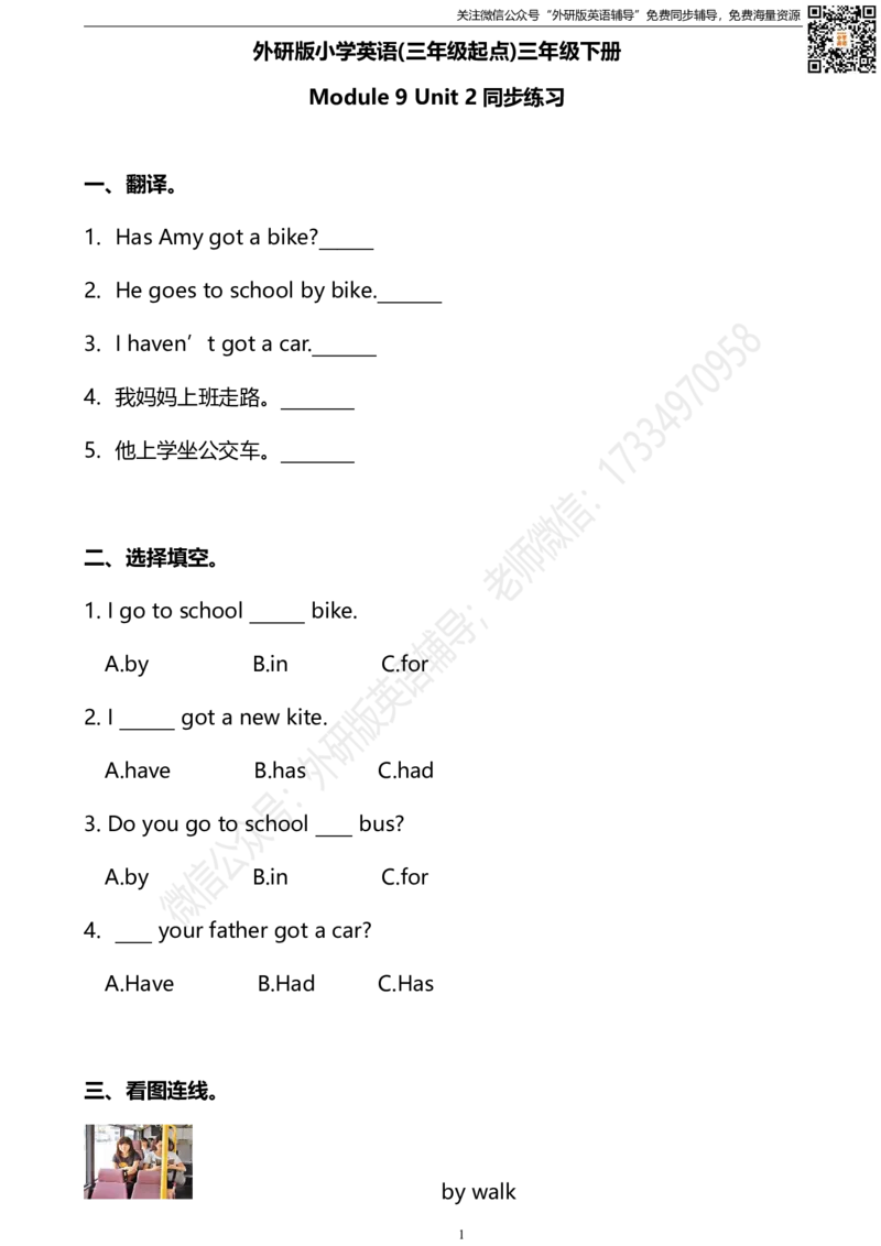 外研三起三下M9U2同步练习_小学1-6年级全部试卷_英语_三年级_3-8-6、小学三年级英语下册_3-8-6-2、练习题、作业、试题、试卷_外研版三起点_2023-6-19更新