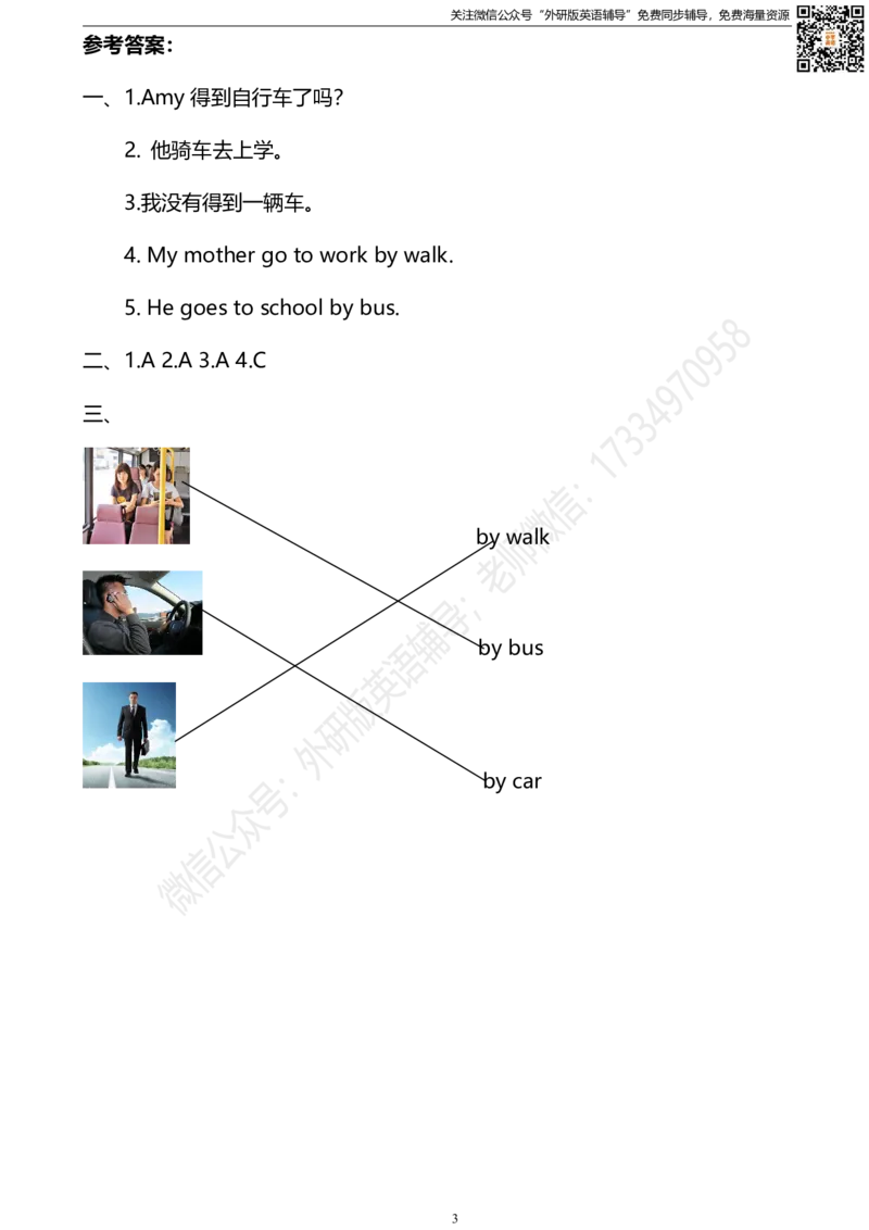 外研三起三下M9U2同步练习_小学1-6年级全部试卷_英语_三年级_3-8-6、小学三年级英语下册_3-8-6-2、练习题、作业、试题、试卷_外研版三起点_2023-6-19更新