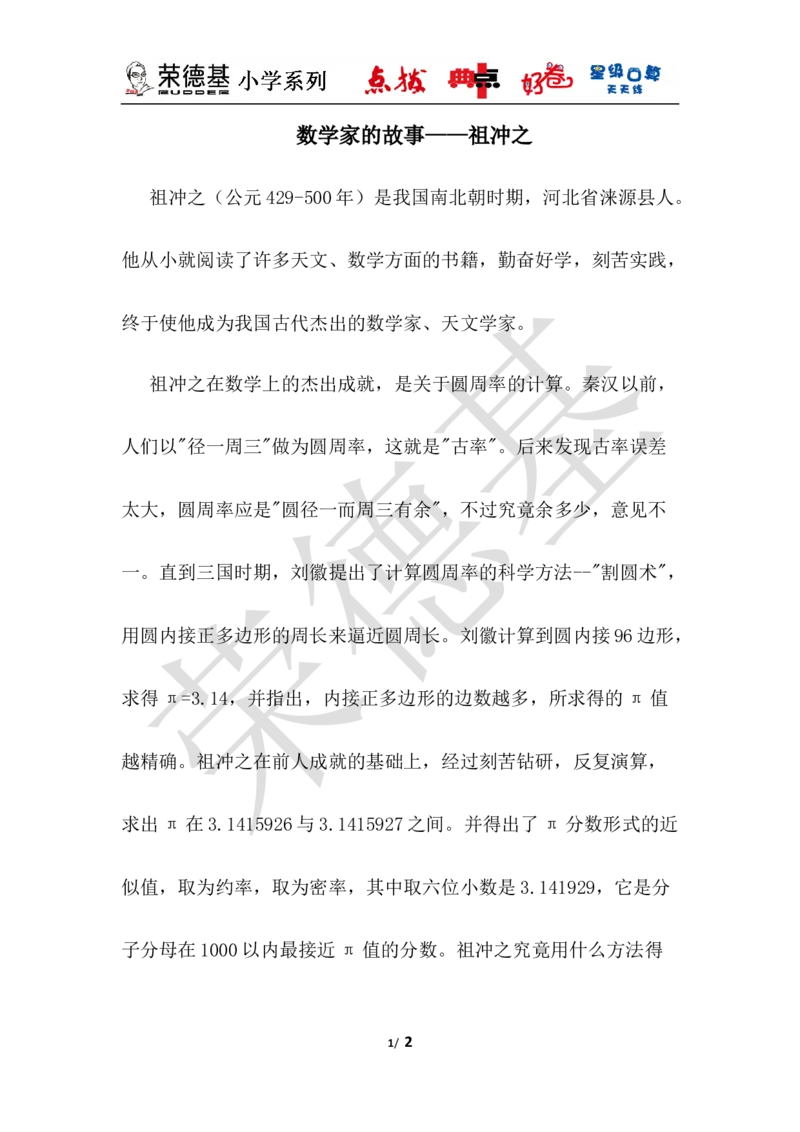 数学家的故事&mdash;&mdash;祖冲之_小学1-6年级全部试卷_数学_一年级_3-6-4、小学一年级数学下册_3-6-4-3、课件、讲义、教案_课件（2018春，下册）：1数冀教第三单元100以内数的认识_3教师授课资源包