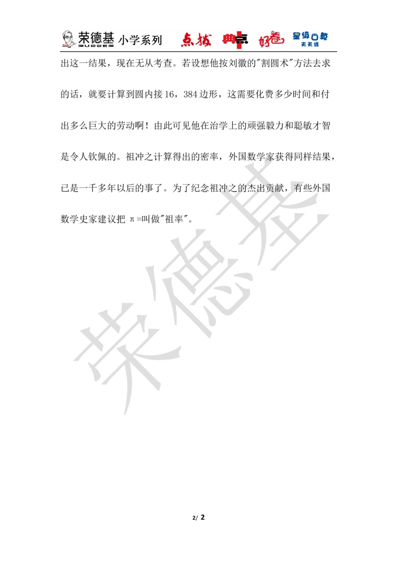 数学家的故事&mdash;&mdash;祖冲之_小学1-6年级全部试卷_数学_一年级_3-6-4、小学一年级数学下册_3-6-4-3、课件、讲义、教案_课件（2018春，下册）：1数冀教第三单元100以内数的认识_3教师授课资源包