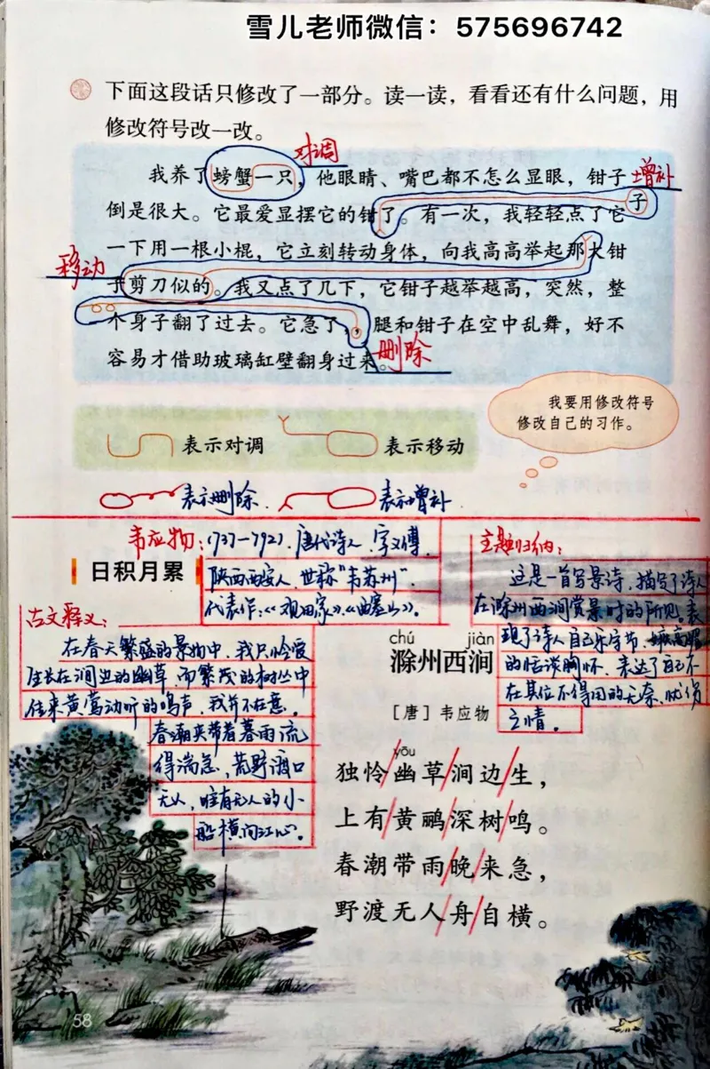 小学三年级下册-部编版语文园地四课预习笔记_小学1-6年级全部试卷_语文_三年级_3-8-2、小学三年级语文下册_3-8-2-1、学习资料、复习、知识点、归纳汇总_部编版