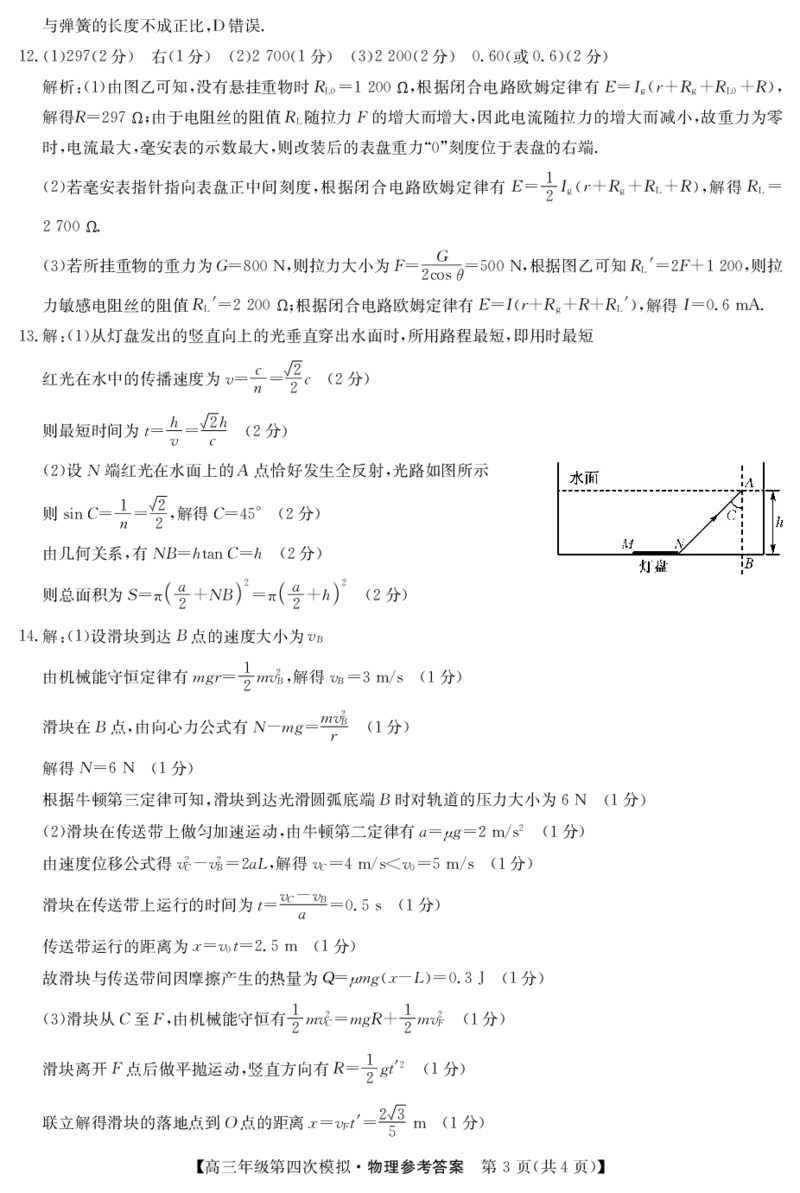 黑龙江2024届高三第四次模拟-物理答案_2024年5月_01按日期_16号_2024届黑龙江省部分校高三下学期第四次模拟考试_黑龙江省部分学校2024届高三下学期第四次模拟考试物理试题