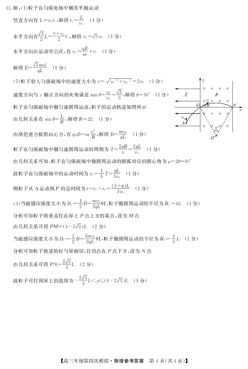 黑龙江2024届高三第四次模拟-物理答案_2024年5月_01按日期_16号_2024届黑龙江省部分校高三下学期第四次模拟考试_黑龙江省部分学校2024届高三下学期第四次模拟考试物理试题