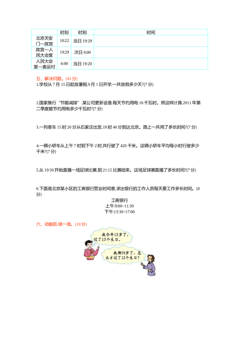 第六单元检测卷1_小学1-6年级全部试卷_数学_三年级_3-8-4、小学三年级数学下册_3-8-4-2、练习题、作业、试题、试卷_青岛版_单元测试卷