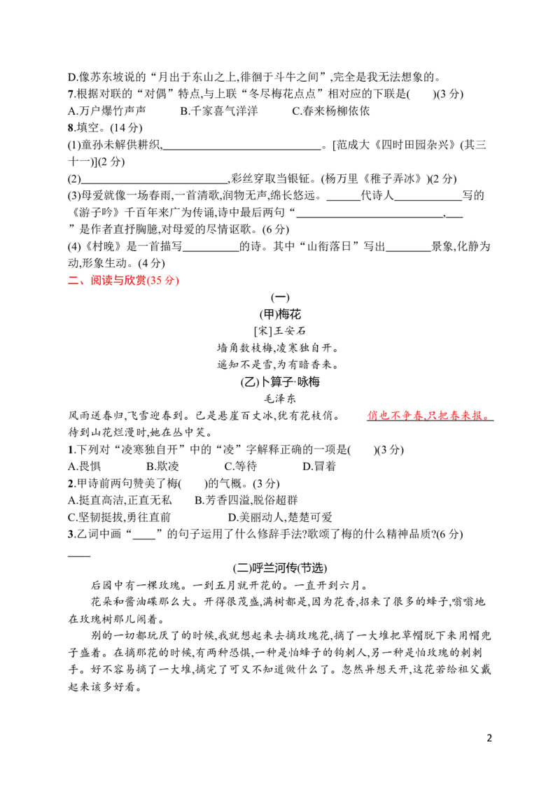 第一单元评价测试卷_小学1-6年级全部试卷_语文_五年级_3-10-2、小学五年级语文下册_3-10-2-2、练习题、作业、试题、试卷_部编（人教）版_单元测试卷