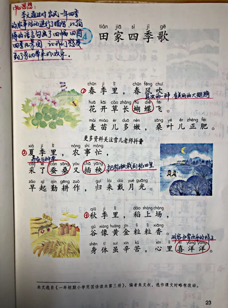 小学二年级上册上学期-部编版语文：识字④预习笔记_小学1-6年级全部试卷_语文_二年级_3-7-1、小学二年级语文上册_3-7-1-1、复习、知识点、归纳汇总_部编版