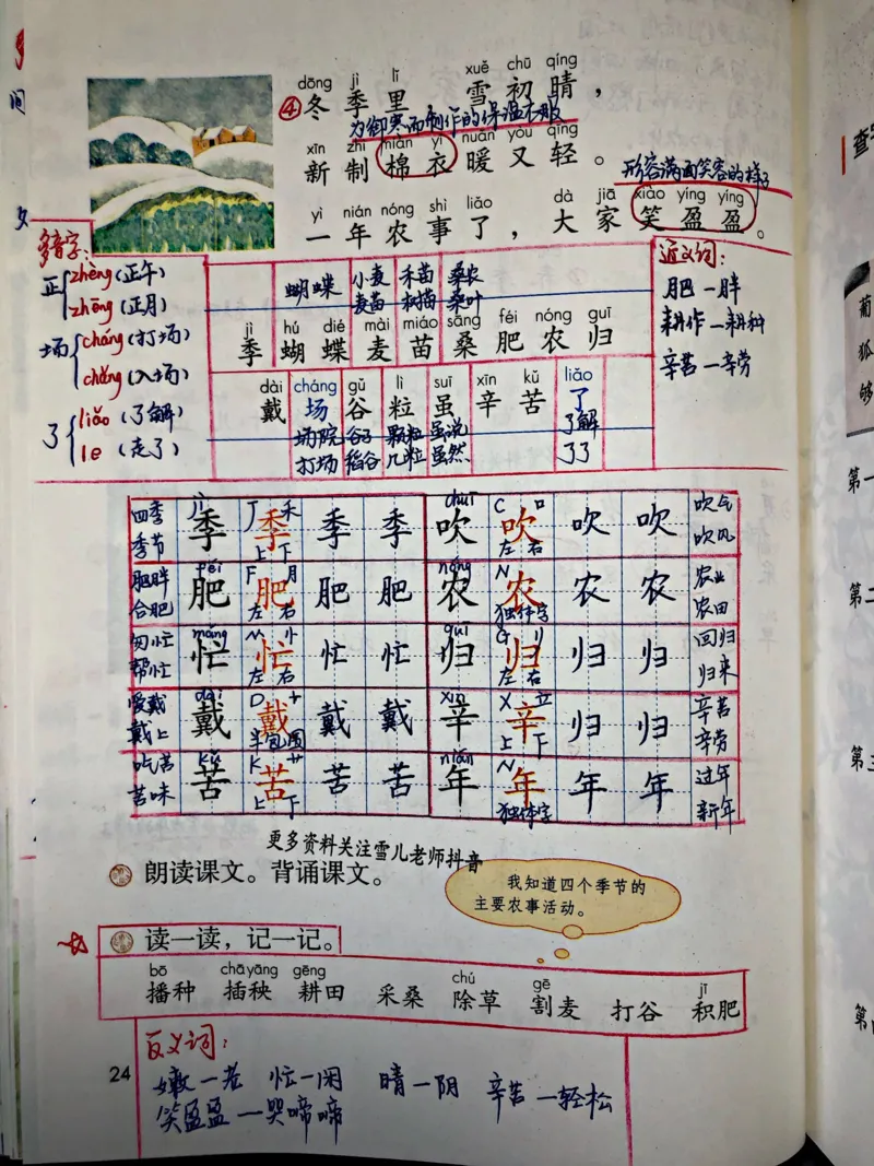 小学二年级上册上学期-部编版语文：识字④预习笔记_小学1-6年级全部试卷_语文_二年级_3-7-1、小学二年级语文上册_3-7-1-1、复习、知识点、归纳汇总_部编版