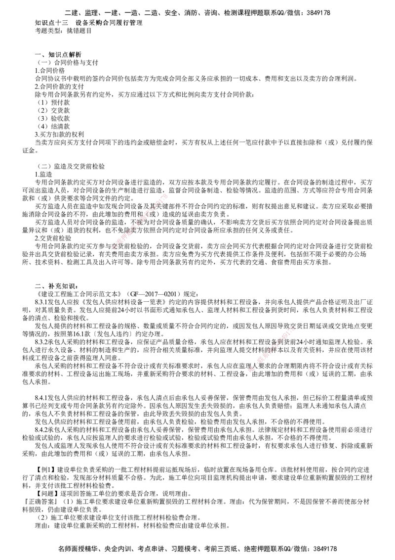 第07讲　设备采购合同履行管理_监理工程师_2025监理工程师_2025年监理工程师SVIP_2025年监理土建案例SVIP_02-基础精讲✿高端面授✿深度强化_06-案例《教材精讲班》陈江潮JG