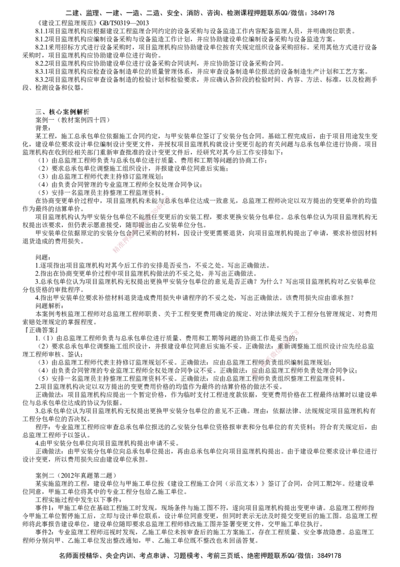 第07讲　设备采购合同履行管理_监理工程师_2025监理工程师_2025年监理工程师SVIP_2025年监理土建案例SVIP_02-基础精讲✿高端面授✿深度强化_06-案例《教材精讲班》陈江潮JG