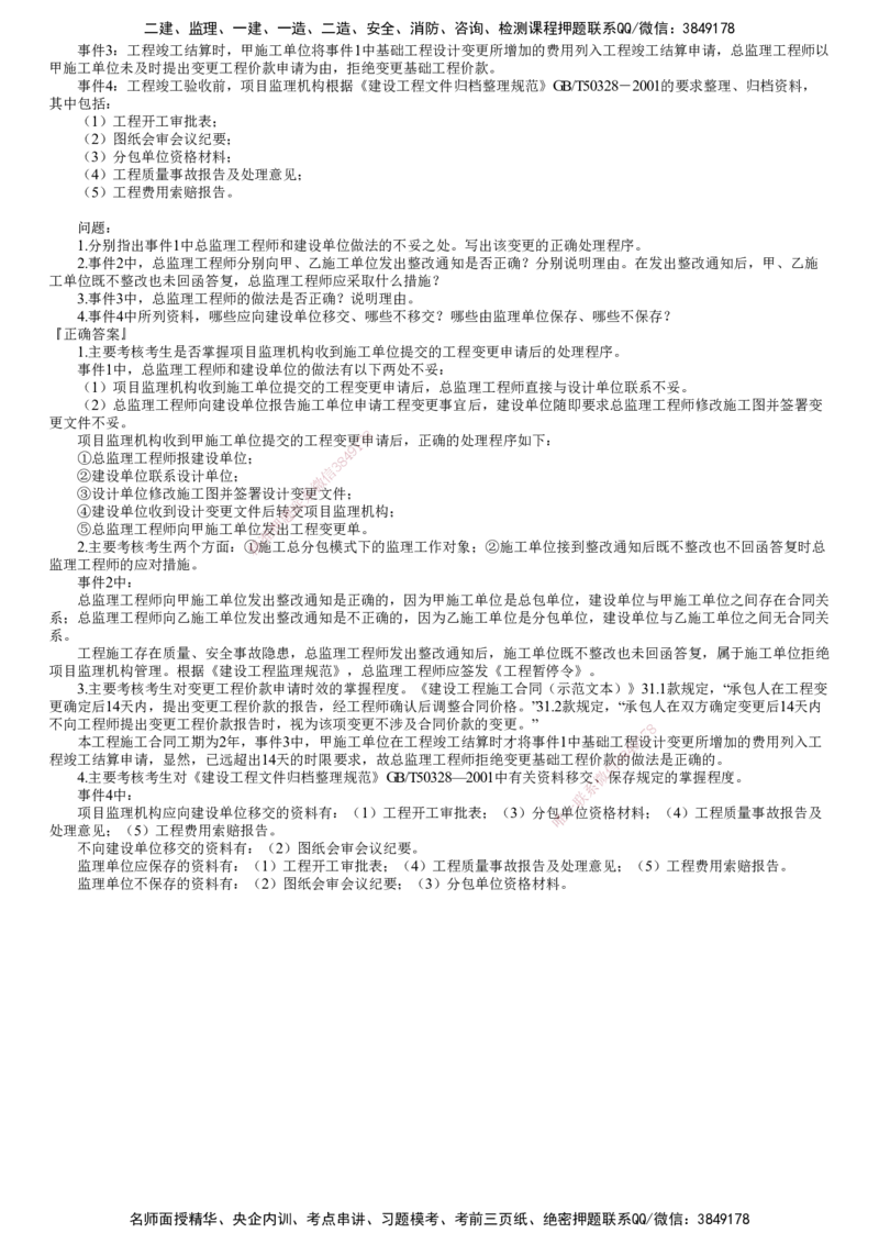 第07讲　设备采购合同履行管理_监理工程师_2025监理工程师_2025年监理工程师SVIP_2025年监理土建案例SVIP_02-基础精讲✿高端面授✿深度强化_06-案例《教材精讲班》陈江潮JG