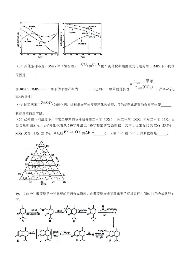 黑龙江省六校联盟2024届高三下学期联合性适应测试化学(1)_2024年2月_022月合集_2024届黑龙江省六校联盟高三下学期联合性适应测试