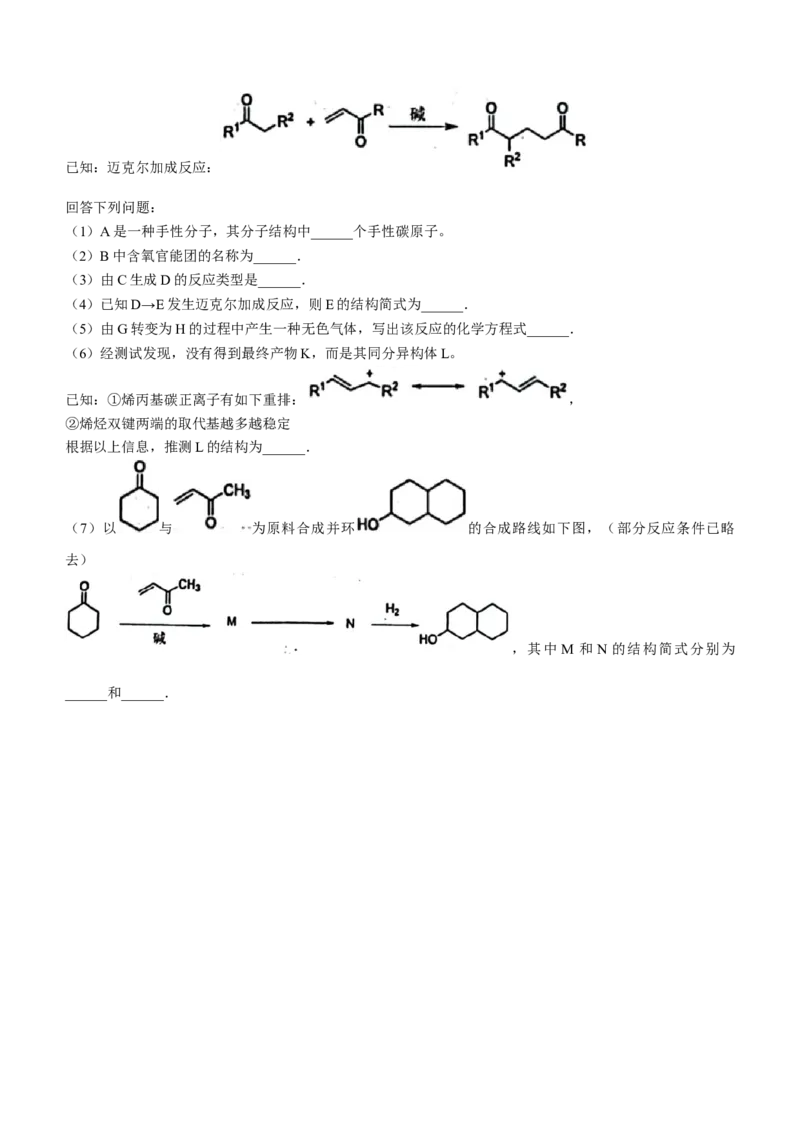 黑龙江省六校联盟2024届高三下学期联合性适应测试化学(1)_2024年2月_022月合集_2024届黑龙江省六校联盟高三下学期联合性适应测试