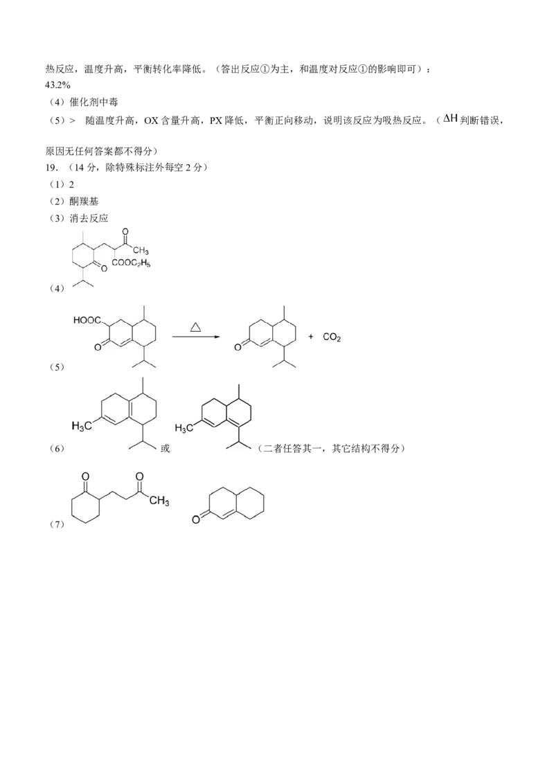 黑龙江省六校联盟2024届高三下学期联合性适应测试化学(1)_2024年2月_022月合集_2024届黑龙江省六校联盟高三下学期联合性适应测试