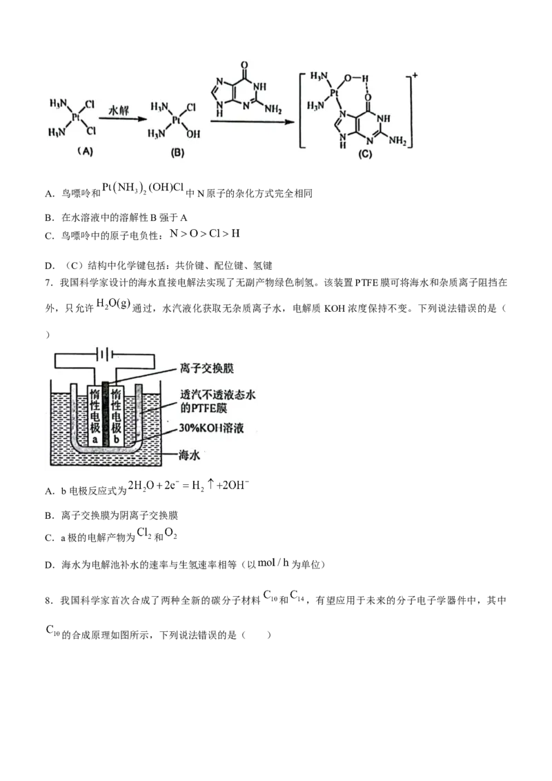 黑龙江省六校联盟2024届高三下学期联合性适应测试化学(1)_2024年2月_022月合集_2024届黑龙江省六校联盟高三下学期联合性适应测试