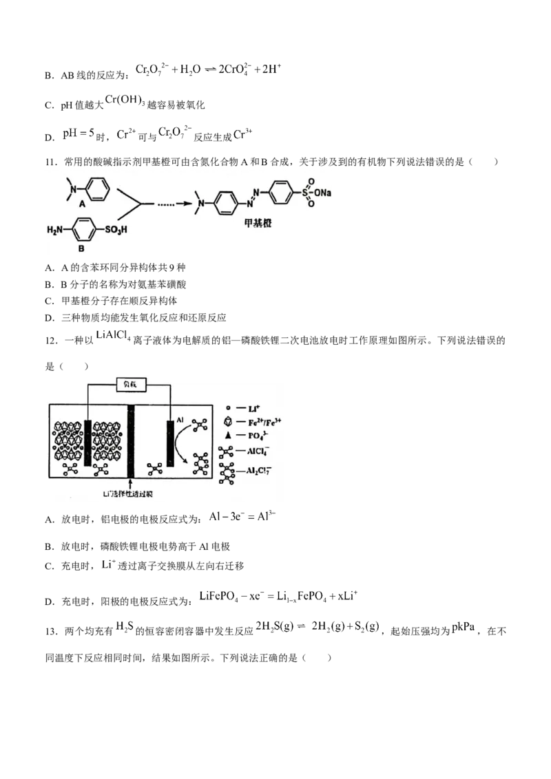 黑龙江省六校联盟2024届高三下学期联合性适应测试化学(1)_2024年2月_022月合集_2024届黑龙江省六校联盟高三下学期联合性适应测试