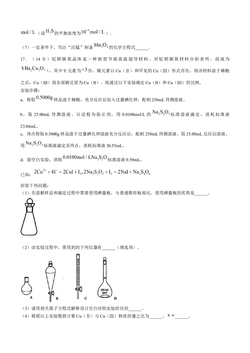 黑龙江省六校联盟2024届高三下学期联合性适应测试化学(1)_2024年2月_022月合集_2024届黑龙江省六校联盟高三下学期联合性适应测试