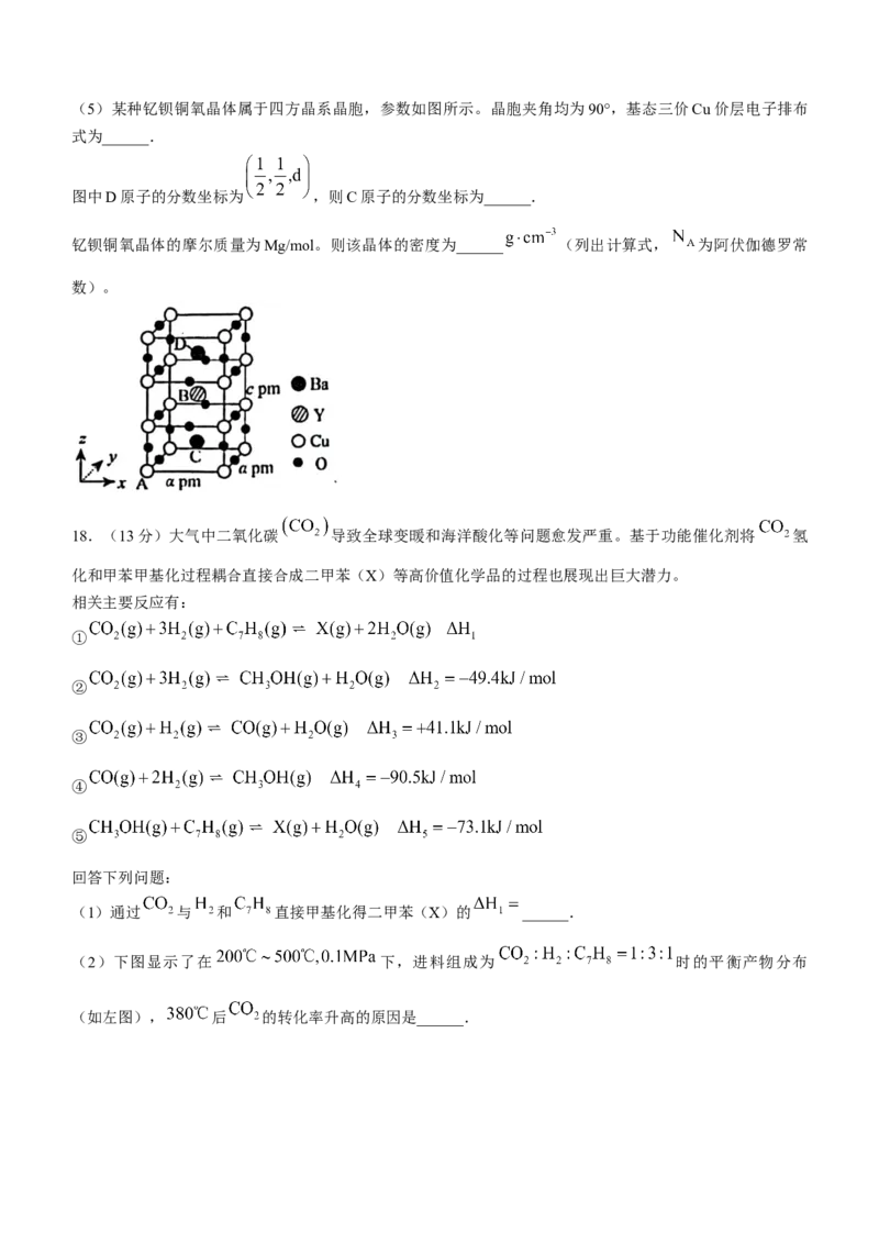 黑龙江省六校联盟2024届高三下学期联合性适应测试化学(1)_2024年2月_022月合集_2024届黑龙江省六校联盟高三下学期联合性适应测试