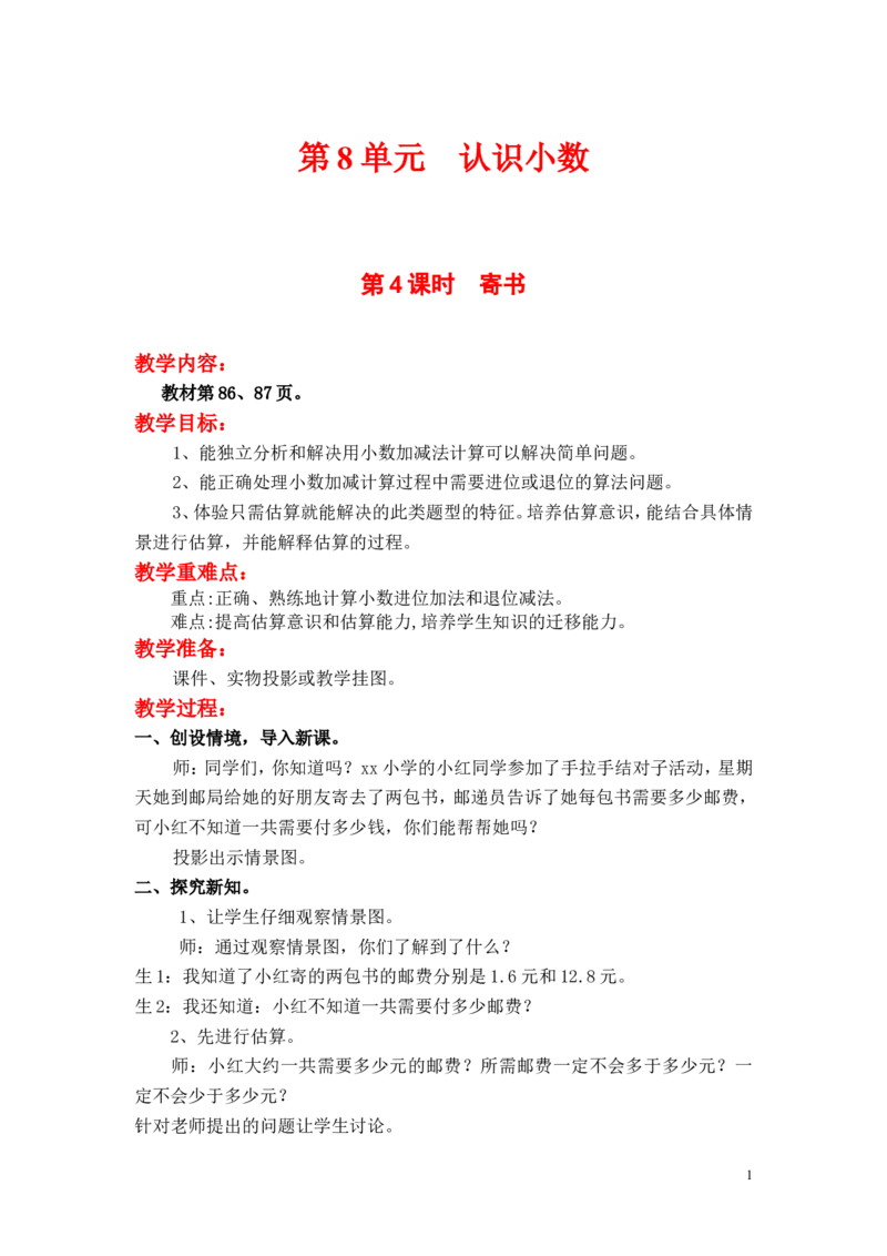 第4课时寄书_小学1-6年级全部试卷_数学_三年级_3-8-3、小学三年级数学上册_3-8-3-3、课件、讲义、教案_3年级上册-北师大数学全套备课资料_BS三年级数学上册教案2套_BS三年级数学上册教案2套