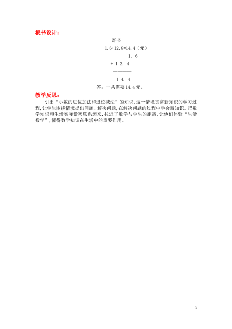 第4课时寄书_小学1-6年级全部试卷_数学_三年级_3-8-3、小学三年级数学上册_3-8-3-3、课件、讲义、教案_3年级上册-北师大数学全套备课资料_BS三年级数学上册教案2套_BS三年级数学上册教案2套