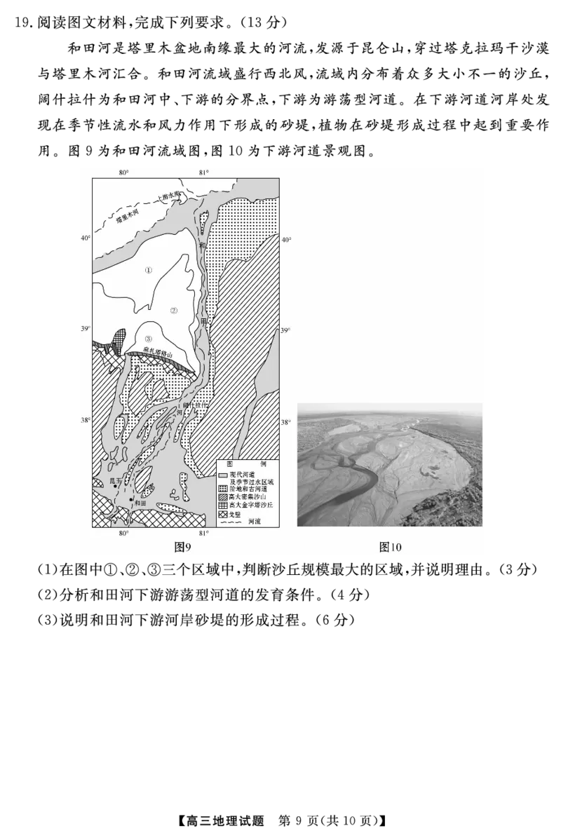 高三地理（试卷）转曲_2024年4月_01按日期_18号_2024届湖南省天壹名校联盟高三下学期4月大联考_湖南省天壹名校联盟2024届高三下学期4月大联考地理试题