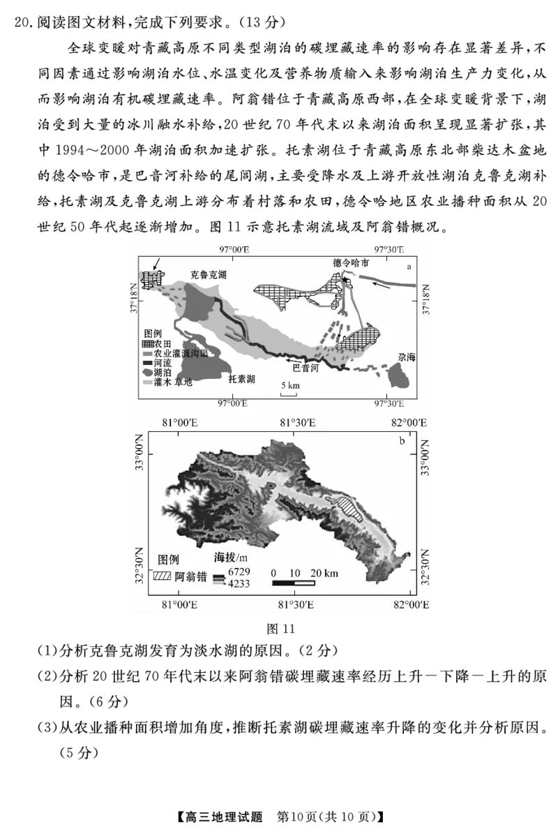 高三地理（试卷）转曲_2024年4月_01按日期_18号_2024届湖南省天壹名校联盟高三下学期4月大联考_湖南省天壹名校联盟2024届高三下学期4月大联考地理试题