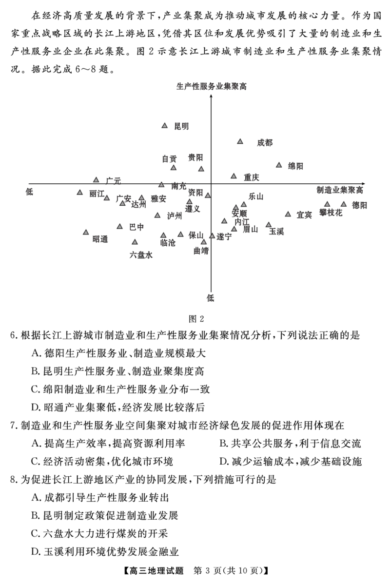 高三地理（试卷）转曲_2024年4月_01按日期_18号_2024届湖南省天壹名校联盟高三下学期4月大联考_湖南省天壹名校联盟2024届高三下学期4月大联考地理试题