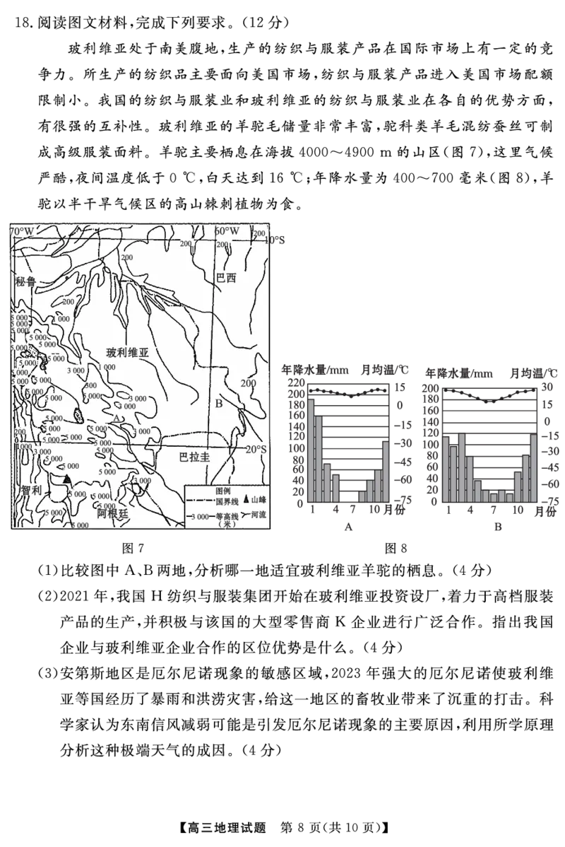 高三地理（试卷）转曲_2024年4月_01按日期_18号_2024届湖南省天壹名校联盟高三下学期4月大联考_湖南省天壹名校联盟2024届高三下学期4月大联考地理试题