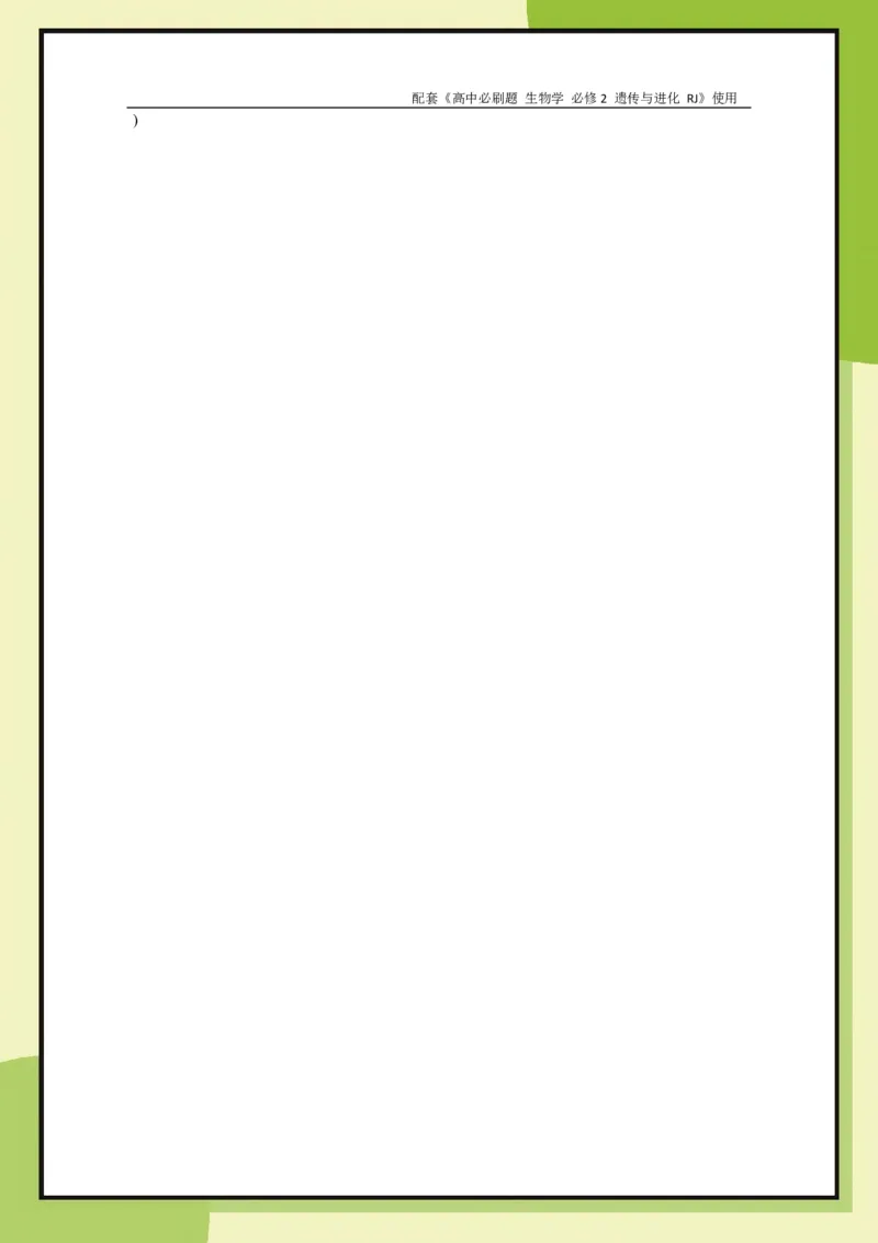 第6章第1节生物有共同祖先的证据(1)_生物_2026版高中必刷题生物人教版_2026春高中必刷题生物必修2RJ_2026版高中《必刷题》教材同步版（生物）（必修2）_生物必修2_电子预习卡