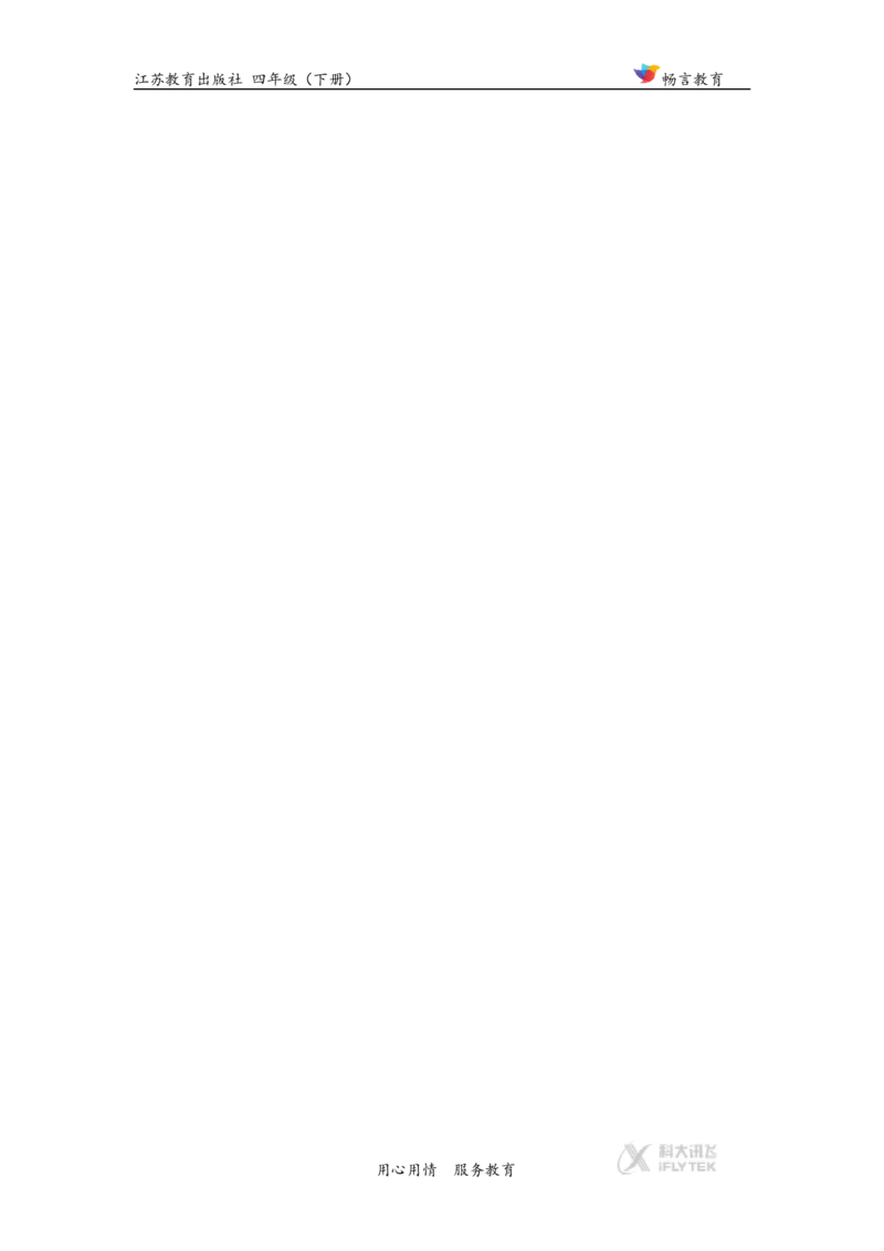 教学设计《三角形、平行四边形和梯形》（苏教）_小学1-6年级全部试卷_数学_四年级_3-9-4、小学四年级数学下册_3-9-4-3、课件、讲义、教案_苏教版_七三角形、平行四_素材