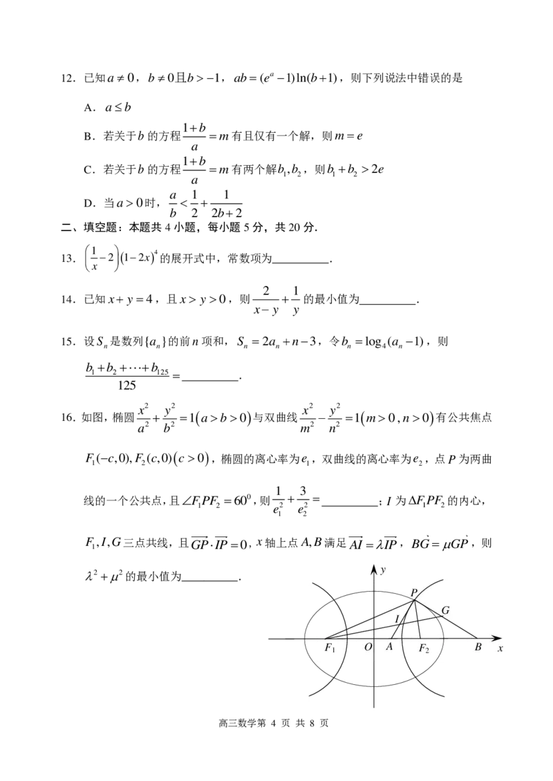 黑龙江省哈尔滨市第三中学校高三第一次高考模拟数学(1)_2024年2月_022月合集_2023届黑龙江省哈尔滨市第三中学校高三第一次高考模拟（全科含答案）