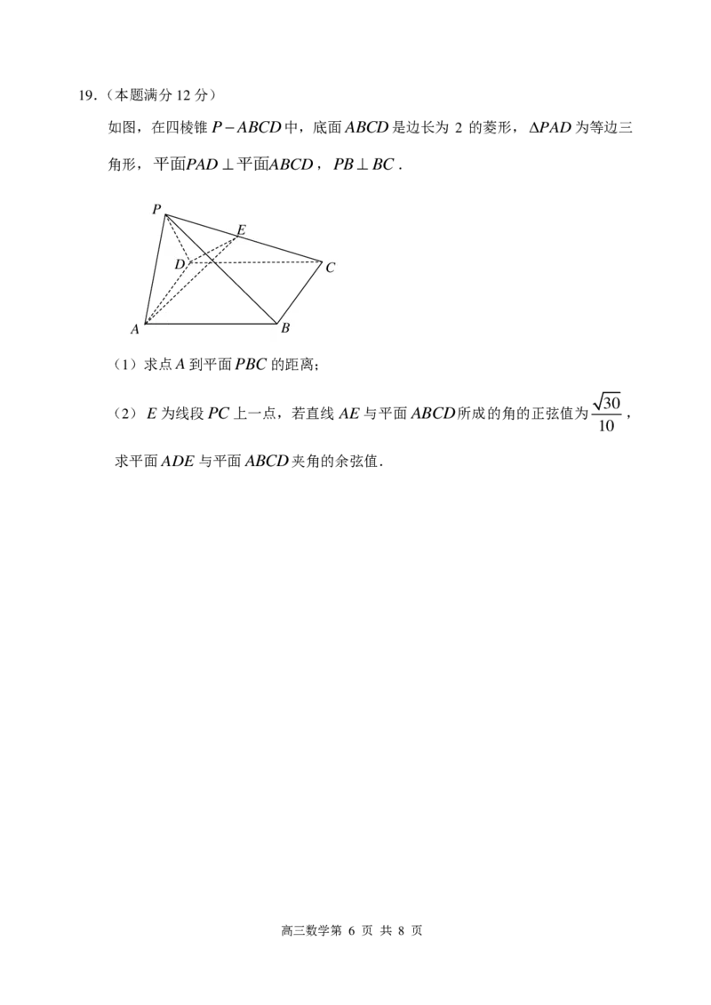 黑龙江省哈尔滨市第三中学校高三第一次高考模拟数学(1)_2024年2月_022月合集_2023届黑龙江省哈尔滨市第三中学校高三第一次高考模拟（全科含答案）