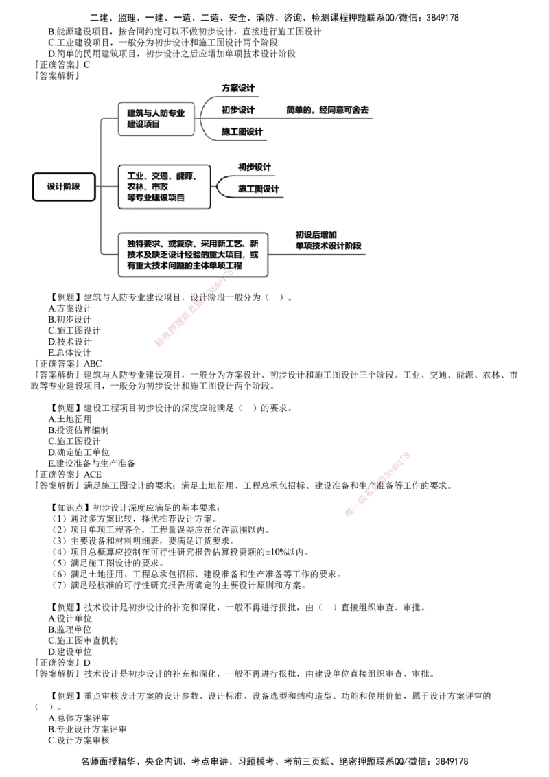 第01讲　建设工程勘察设计阶段质量管理_监理工程师_2025监理工程师_2025年监理工程师SVIP_2025年监理土建控制SVIP_03-习题精析✿实战特训✿模考通关_质量控制（土建）（2025）