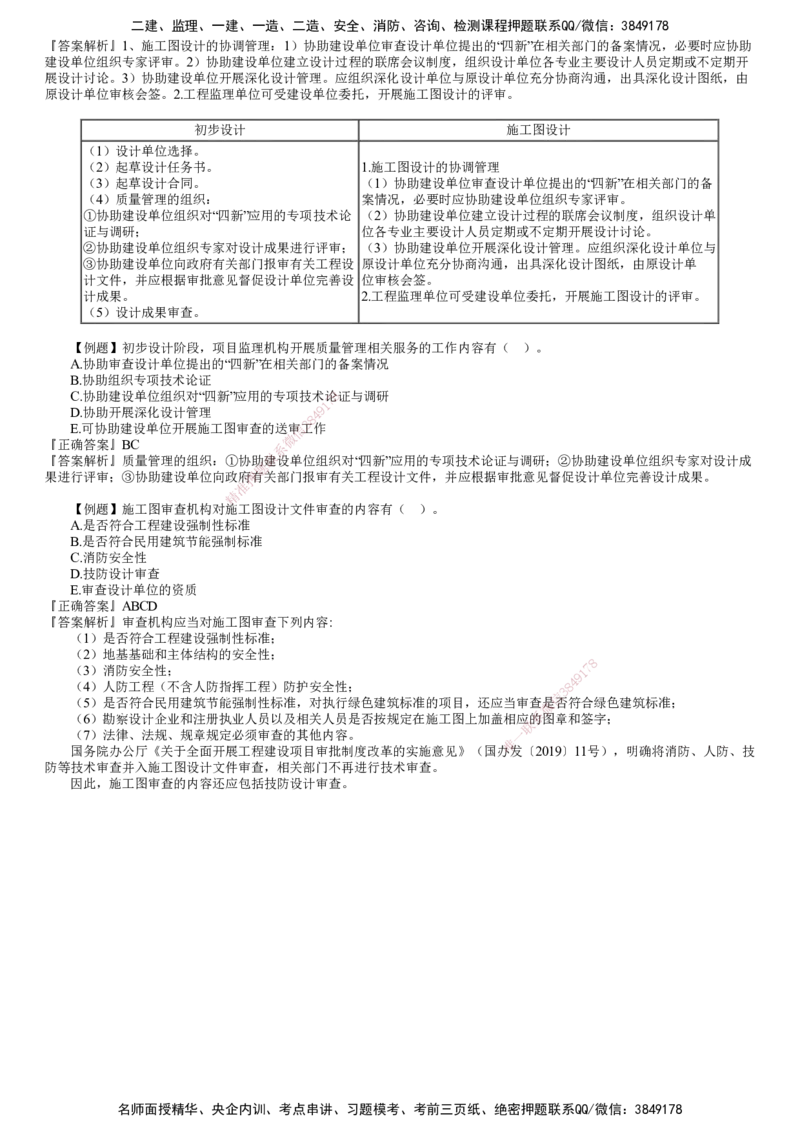 第01讲　建设工程勘察设计阶段质量管理_监理工程师_2025监理工程师_2025年监理工程师SVIP_2025年监理土建控制SVIP_03-习题精析✿实战特训✿模考通关_质量控制（土建）（2025）