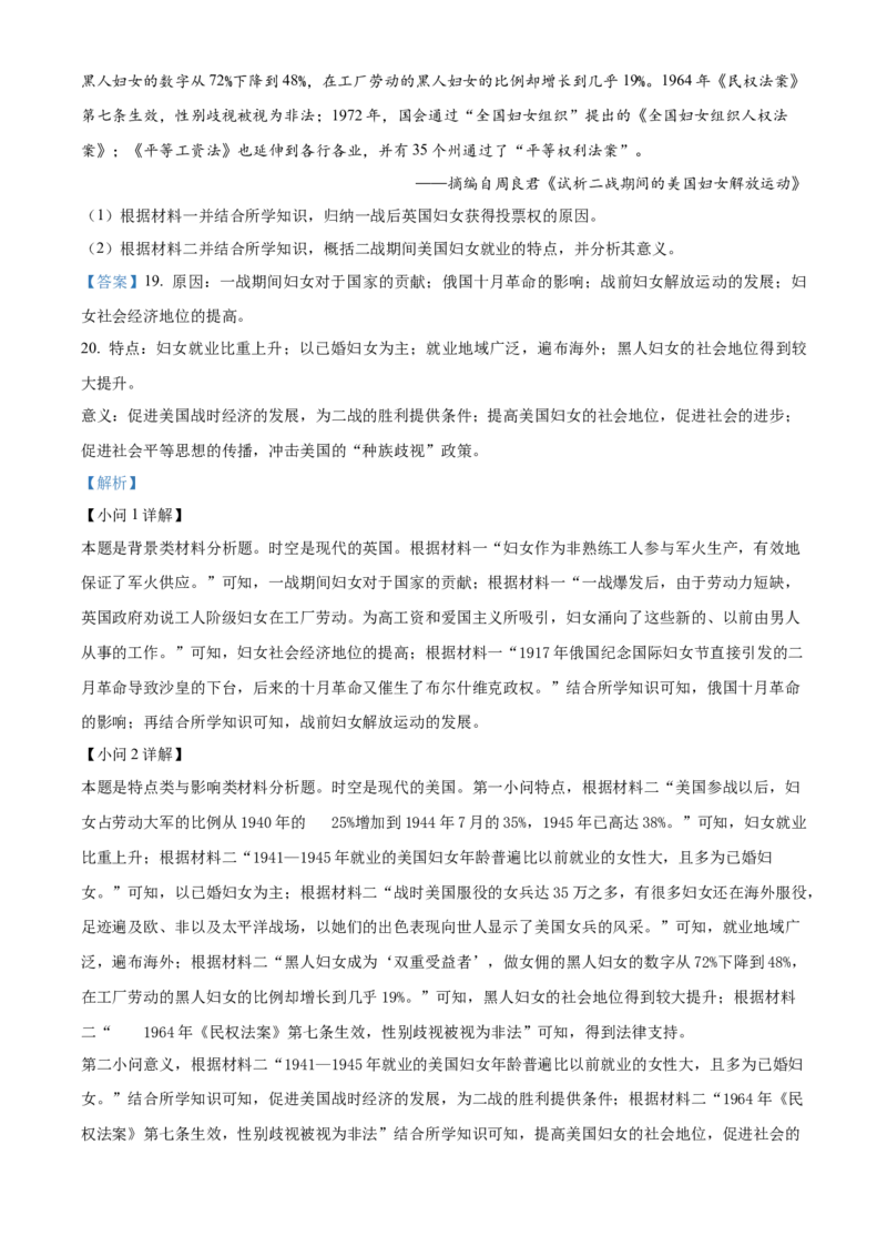 黑龙江省哈尔滨市第九中学校2023-2024学年高三下学期开学考试历史(1)_2024年2月_022月合集_2024届黑龙江省哈尔滨市第九中学校高三下学期开学考试