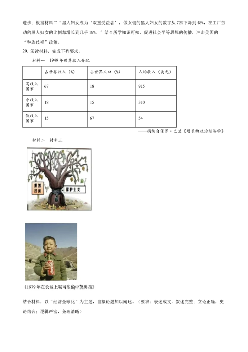 黑龙江省哈尔滨市第九中学校2023-2024学年高三下学期开学考试历史(1)_2024年2月_022月合集_2024届黑龙江省哈尔滨市第九中学校高三下学期开学考试