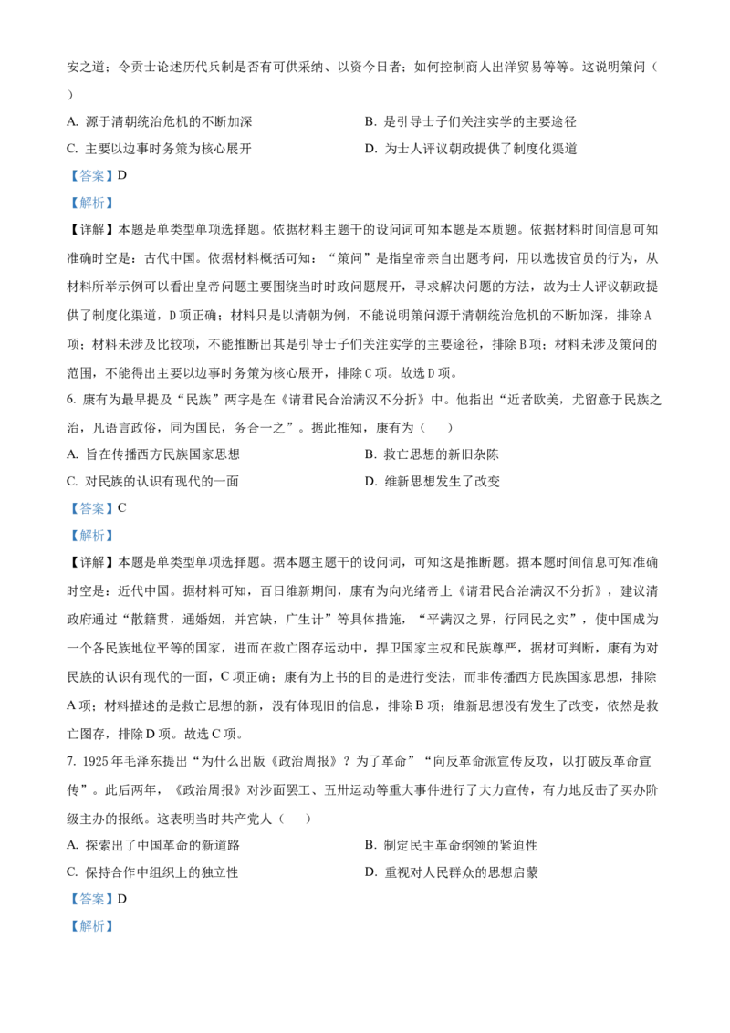 黑龙江省哈尔滨市第九中学校2023-2024学年高三下学期开学考试历史(1)_2024年2月_022月合集_2024届黑龙江省哈尔滨市第九中学校高三下学期开学考试