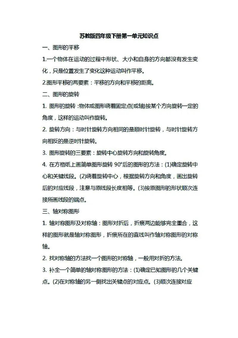 四年级下册数学苏教版知识要点汇总_小学1-6年级全部试卷_数学_四年级_3-9-4、小学四年级数学下册_3-9-4-1、复习、知识点、归纳汇总_苏教版