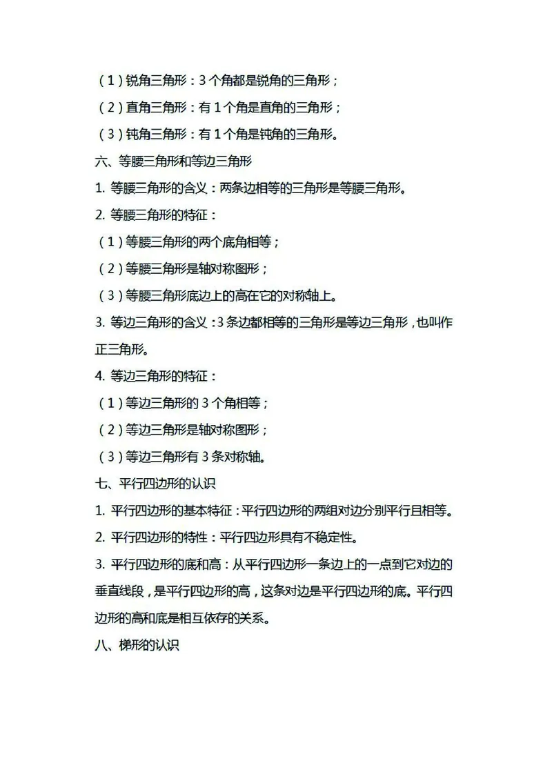 四年级下册数学苏教版知识要点汇总_小学1-6年级全部试卷_数学_四年级_3-9-4、小学四年级数学下册_3-9-4-1、复习、知识点、归纳汇总_苏教版