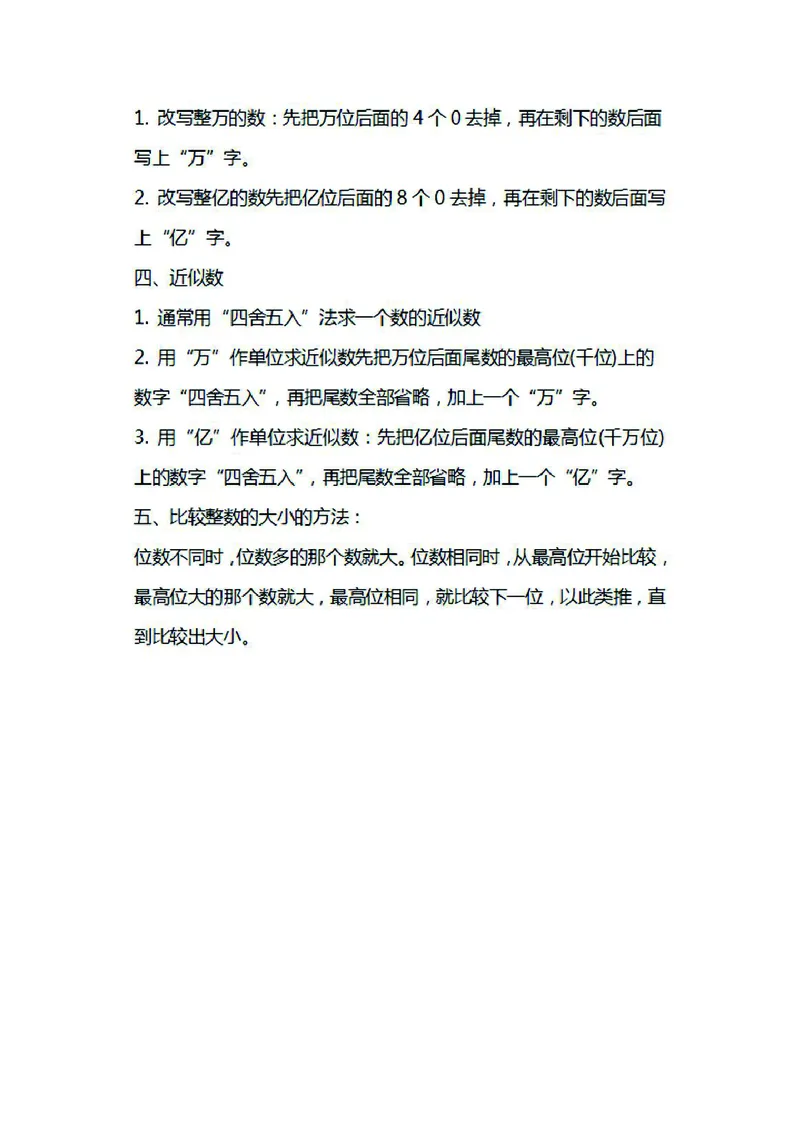 四年级下册数学苏教版知识要点汇总_小学1-6年级全部试卷_数学_四年级_3-9-4、小学四年级数学下册_3-9-4-1、复习、知识点、归纳汇总_苏教版