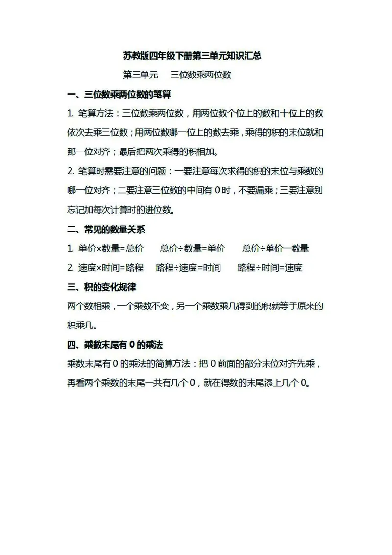 四年级下册数学苏教版知识要点汇总_小学1-6年级全部试卷_数学_四年级_3-9-4、小学四年级数学下册_3-9-4-1、复习、知识点、归纳汇总_苏教版