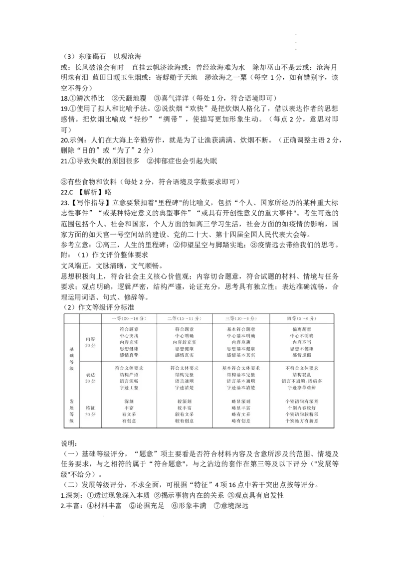 齐鲁名校大联考2024届山东省高三第三次学业质量联合检测语文(1)_2024年4月_024月合集_2024届齐鲁名校大联考山东省高三第三次学业质量联合检测