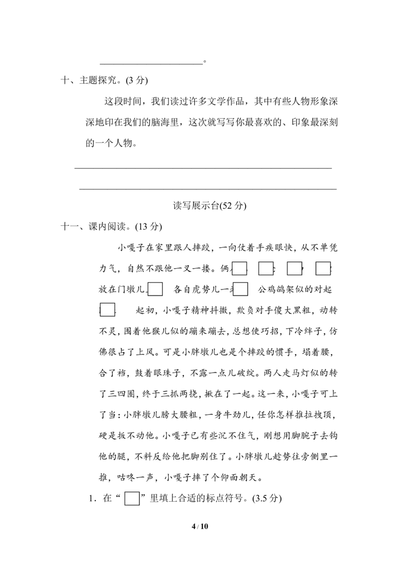 第五单元达标检测卷_小学1-6年级全部试卷_语文_五年级_3-10-2、小学五年级语文下册_3-10-2-2、练习题、作业、试题、试卷_部编（人教）版_单元测试卷