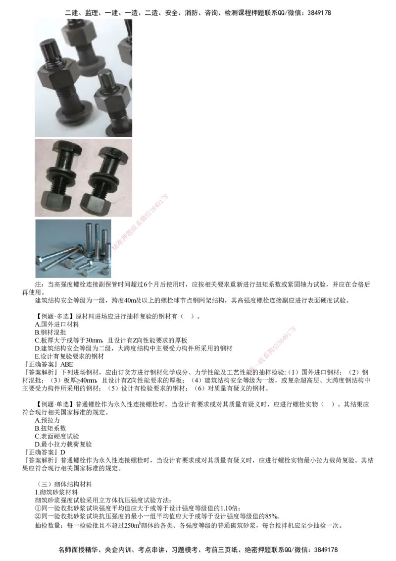 第05讲　实体检测_监理工程师_2025监理工程师_2025年监理工程师SVIP_2025年监理土建控制SVIP_02-基础精讲✿高端面授✿深度强化_06-控制《教材精讲班》李娜JG