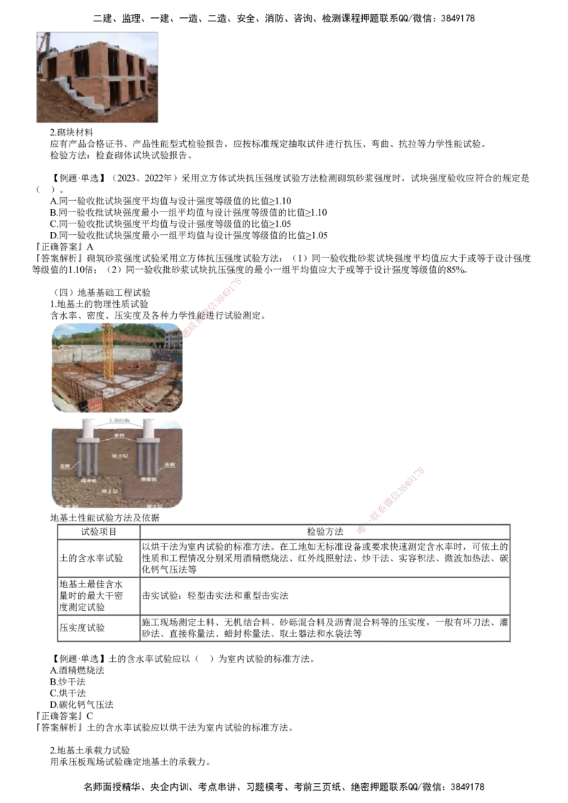 第05讲　实体检测_监理工程师_2025监理工程师_2025年监理工程师SVIP_2025年监理土建控制SVIP_02-基础精讲✿高端面授✿深度强化_06-控制《教材精讲班》李娜JG