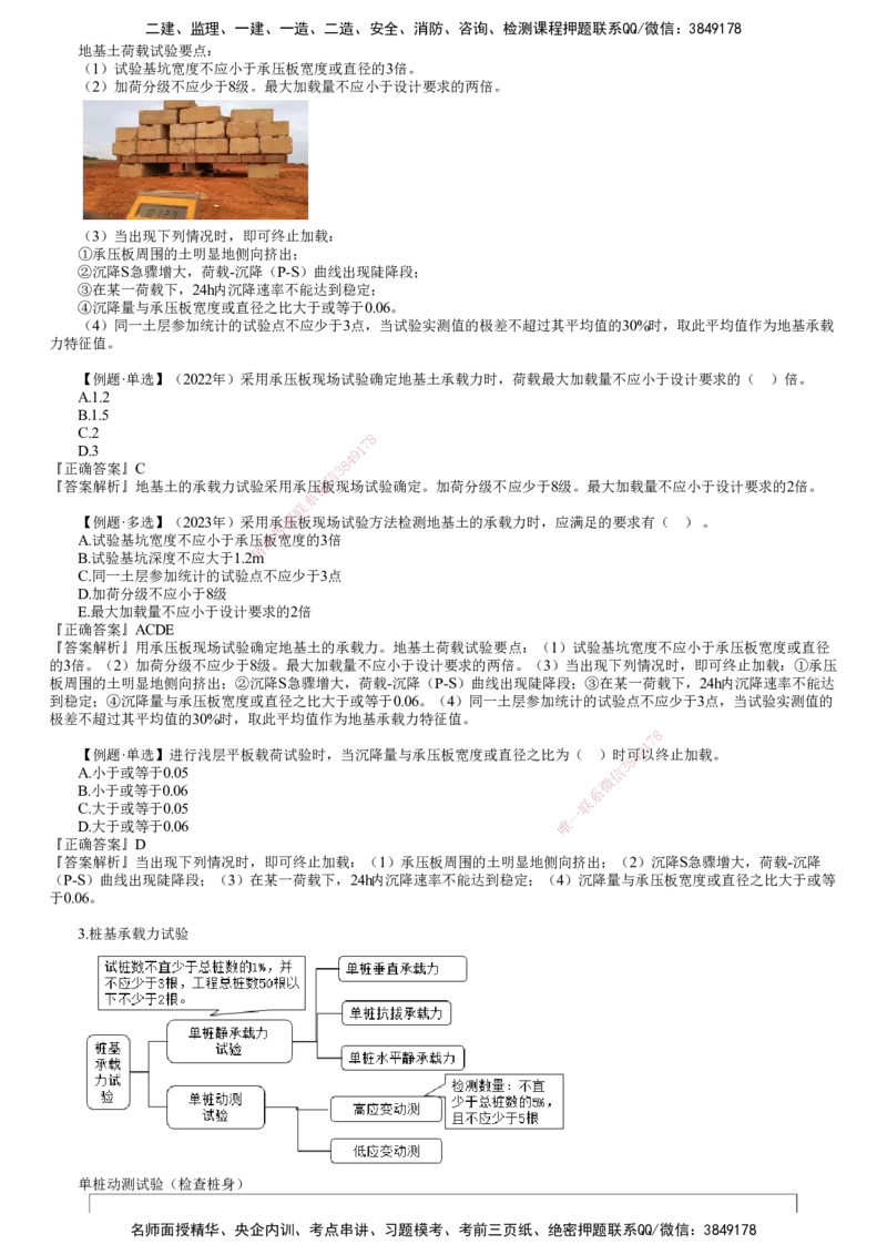 第05讲　实体检测_监理工程师_2025监理工程师_2025年监理工程师SVIP_2025年监理土建控制SVIP_02-基础精讲✿高端面授✿深度强化_06-控制《教材精讲班》李娜JG