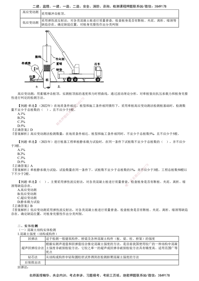第05讲　实体检测_监理工程师_2025监理工程师_2025年监理工程师SVIP_2025年监理土建控制SVIP_02-基础精讲✿高端面授✿深度强化_06-控制《教材精讲班》李娜JG